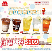 指定飲品 #任選2杯只要109元