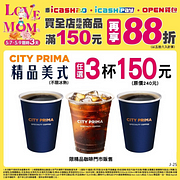CITY PRIMA精品美式任選3杯只要150元