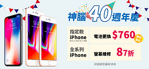 iPhone手機電池更換$760