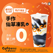 手作仙草凍乳憑券買一送一