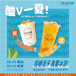 TEA TOP 買新品「艾波酸奶」送「蜂蜜綠茶」一杯