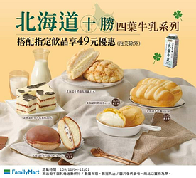 😋  👉🏻即日起搭配指定飲品享49元優惠