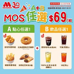 下午茶點心A+B組合價只要69元