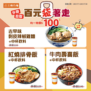 外帶自取指定餐點只要100元