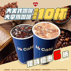 指定咖啡同品項10杯有6折優惠！