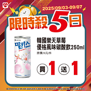 9/3-9/7限時殺5日 指定商品買一送一起