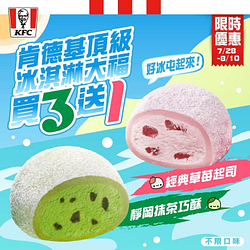 吃得到料的頂級冰淇淋大福 不限口味【買三送一】