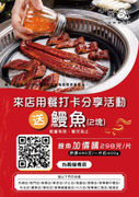 小蒙牛門市限定發售 出示分享活動畫面贈鰻魚