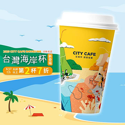 6/17~7/5 CITY CAFE大杯以上第2杯7折