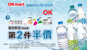 悠遊卡好康指定商品第二件半價