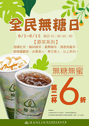 翰林茶館 原茶系列 特大杯同品項 第二杯6折