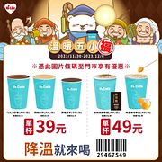 Hi Café溫暖五小福 指定飲品39元起