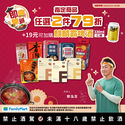 即興開鍋指定商品任選2件79折