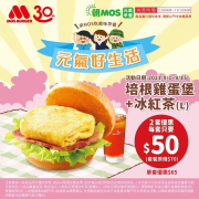 培根雞蛋堡+冰紅茶(L) 2套優惠 100元