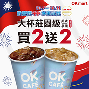 好事成雙雙十節大杯莊園級美式/拿鐵買2送2