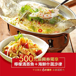 【🎉瓦城第二波振興劵優惠~現省$330】