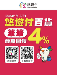 環球板橋使用悠遊付 筆筆最高4%回饋