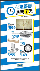 IKEA精選商品3.1折起，來看看本週精選優惠！