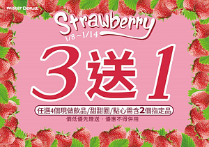 活動期間任選四個甜甜圈/點心或飲品 買3送1