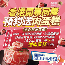 肉多多火鍋用通關密語訂位 就送肉蛋糕