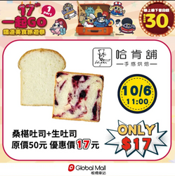 環球板橋車站17週年慶特惠 通通只要 17元