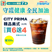 行動隨時取CITY PRIMA精品美式同品項買6送4