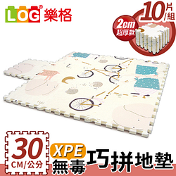 PChome精選婦幼優惠-LOG樂格XPE環保無毒巧拼地墊X10片組(每片30X30cmX厚2cm)