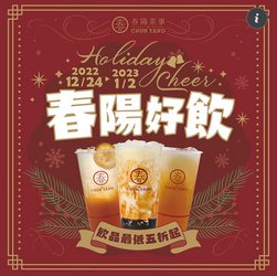 加入春陽LINE帳號抽獎領取優惠券 飲品優惠最低11元起