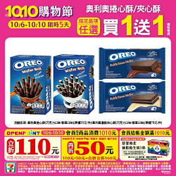 雙十連假指定商品最低買一送一