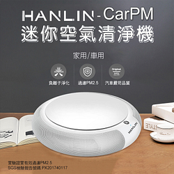 PChome精選汽車百貨優惠-HANLIN-CarPM家用/車用SGS認證迷你空氣清淨機