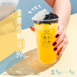 双十八木 金萱小雙Q【L 杯】39元