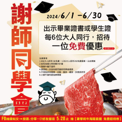 小蒙牛 出示畢業証書每6位大人同行 招待一位免費