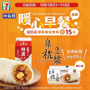 7-ELEVEN御飯糰 X 台北排隊名店-阜杭豆漿 首次聯名