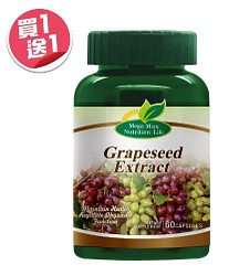 MEGA葡萄籽膠囊買一送一