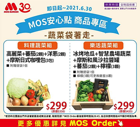 【MOS防疫自煮新生活】蔬菜箱 特價299元