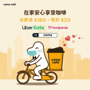 於指定外送平台訂購金額滿180元現折20元