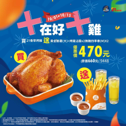 購買21香草烤雞 即贈雞汁辣醬+黃金脆薯+無糖四季春