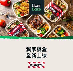 TGI FRIDAYS的美式獨家餐盒享85折優惠