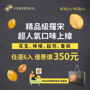 八月堂指定口味 羅宋任選6入 $350元