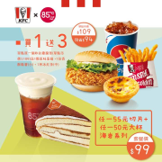 至85度c門市消費 即可獲得肯德基優惠券