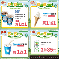 全家會員週末分享日