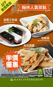 加入會員享人氣茶食半價優惠