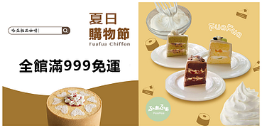 FuafuaChiffon蛋糕任選999免運