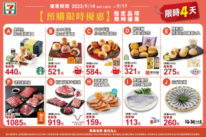 中秋預購限時4天指定商品113元起