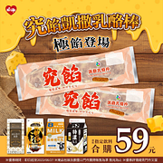 究餡凱撒乳酪棒+指定飲料合購價59元