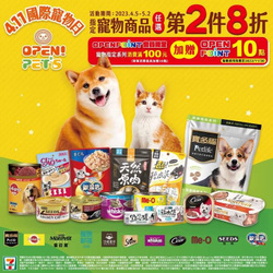 7-ELEVEN 寵物系列指定品項任選第2件8折
