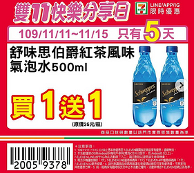 11/11~11/15雙11快樂分享日