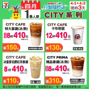 愚人節CITY系列指定飲品410元~行動隨時取限定