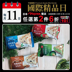 小七國際精品👉NIJIYA雪派系列登場!全系列任選第2件6折