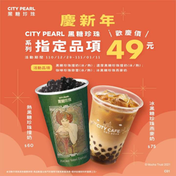 7-11 CITY PEARL慶新年指定品項49元